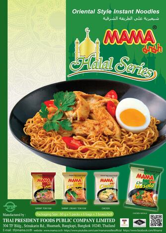 Mama Halal Chicken Noodle 50g